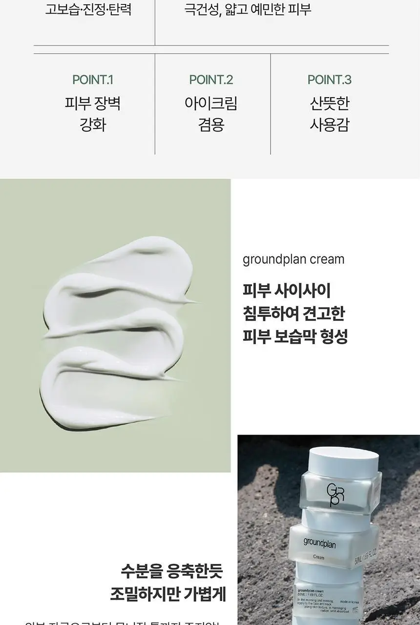[데일리수분크림] 그라운드플랜 크림 50ml 상세페이지 2